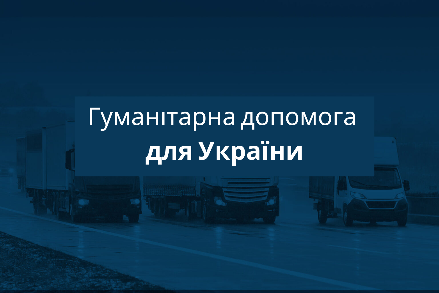 Допомога Україні - нове маркування вантажів на біржі Trans.eu